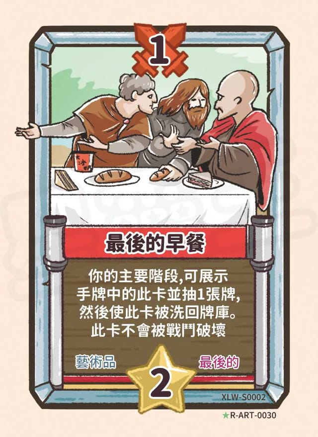 最後的早餐