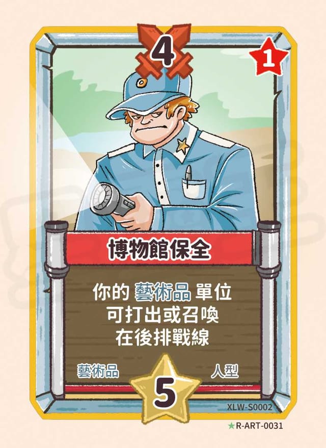 博物館保全