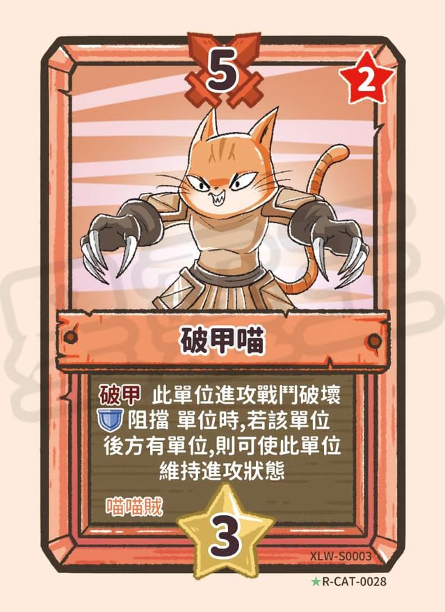 破甲喵