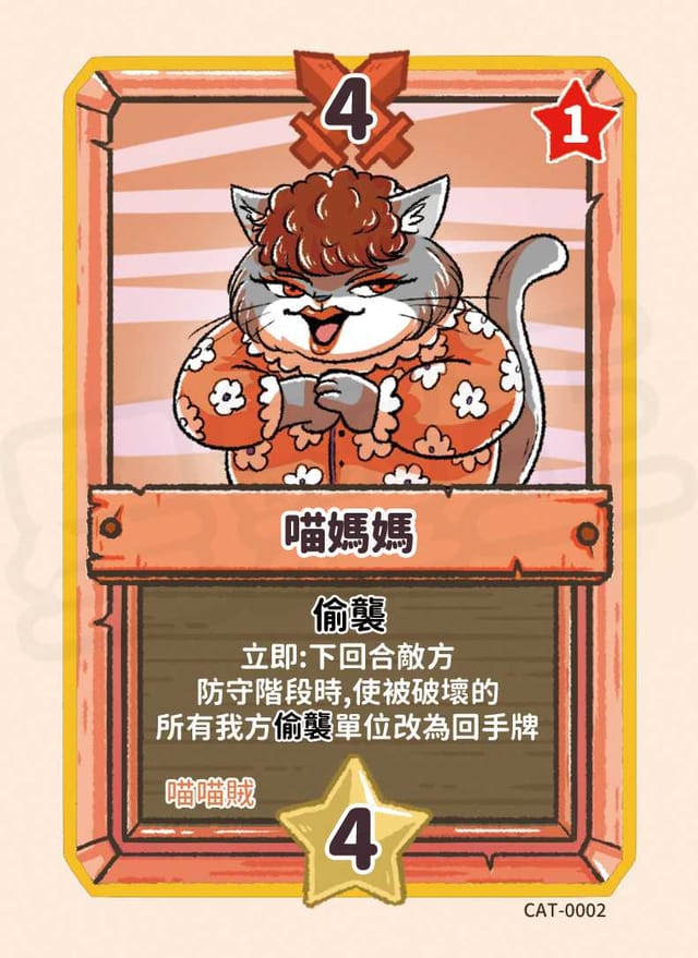 喵媽媽