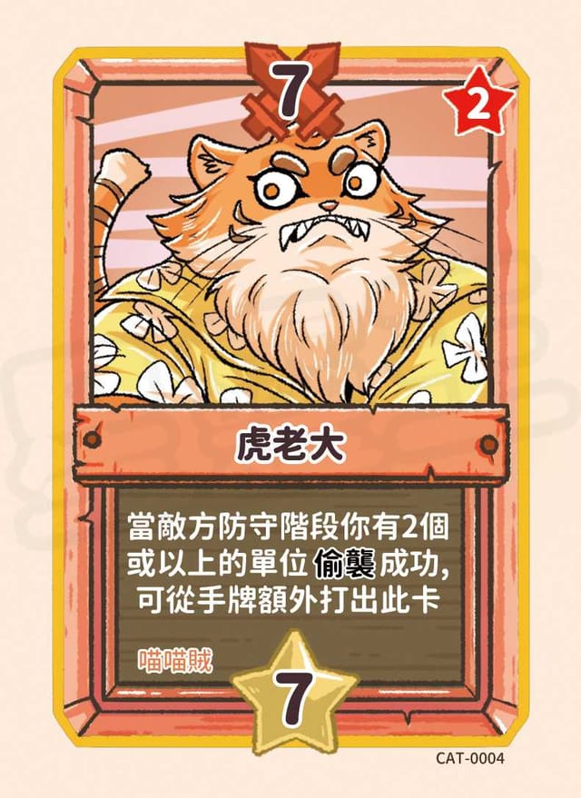 虎老大