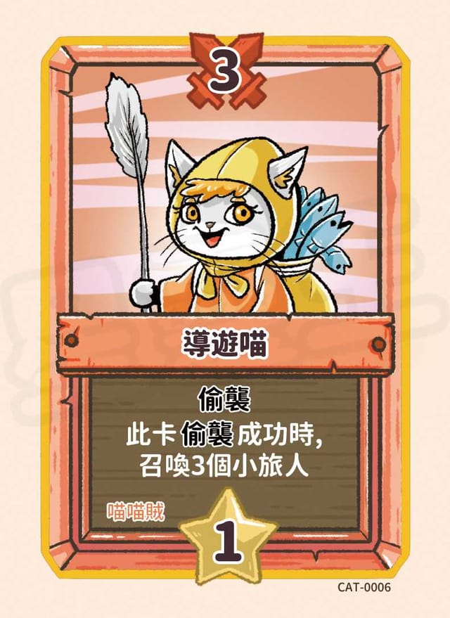 導遊喵