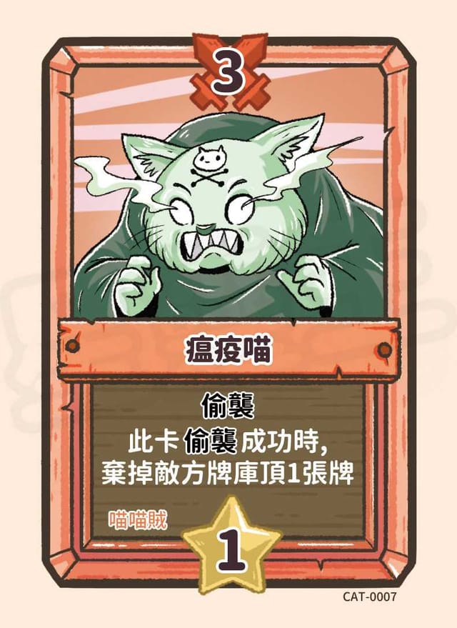 瘟疫喵