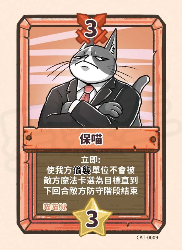 保喵