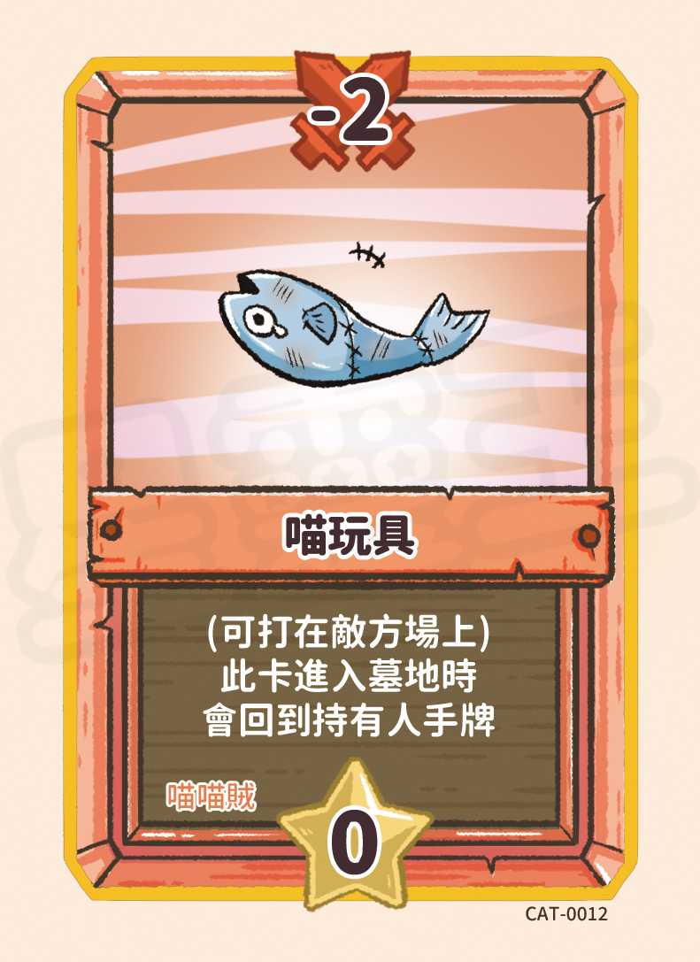 喵玩具