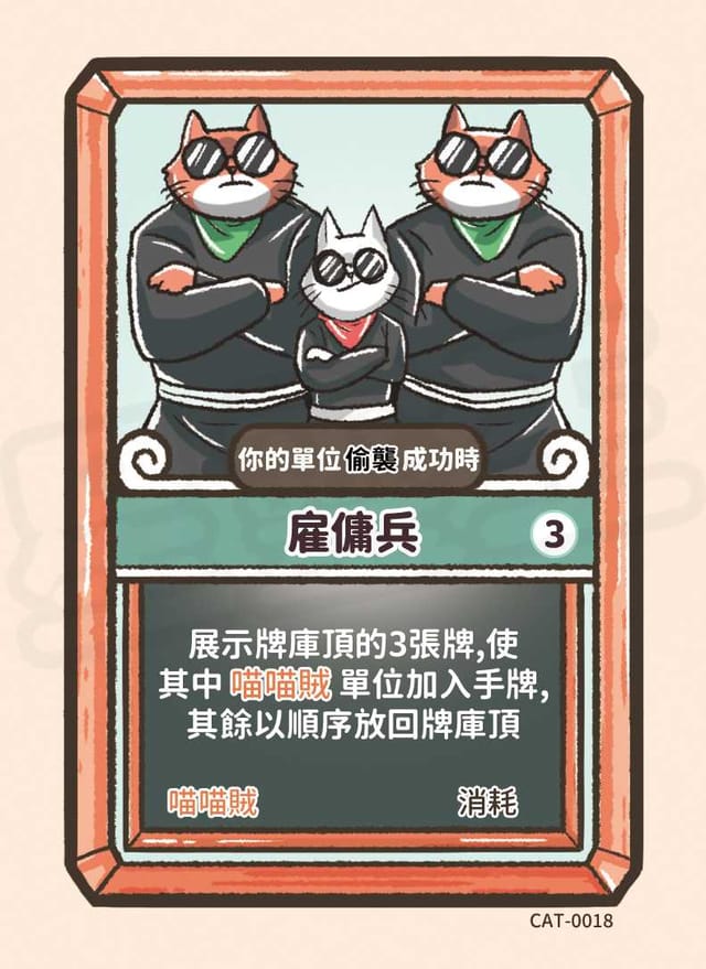 雇傭兵