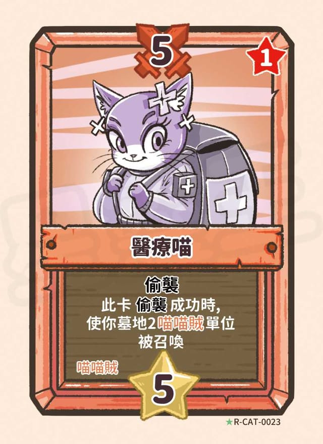 醫療喵