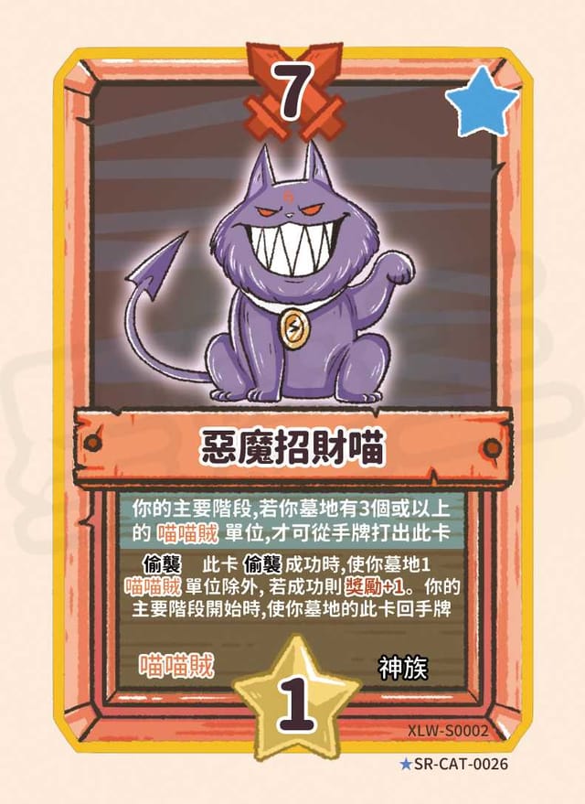 惡魔招財喵
