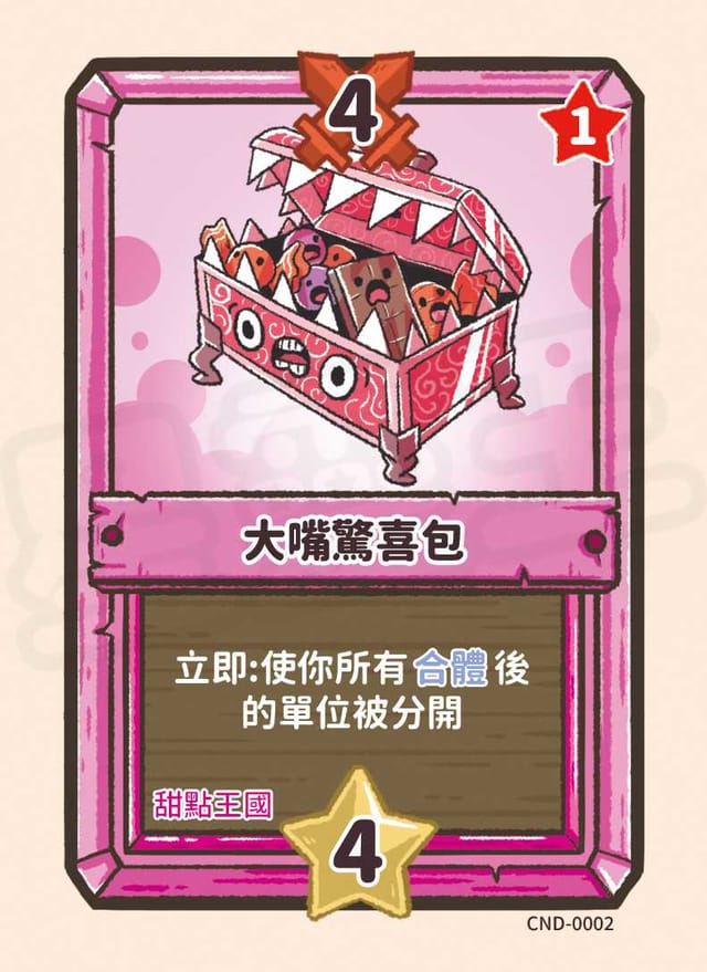 大嘴驚喜包
