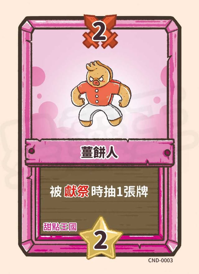 薑餅人