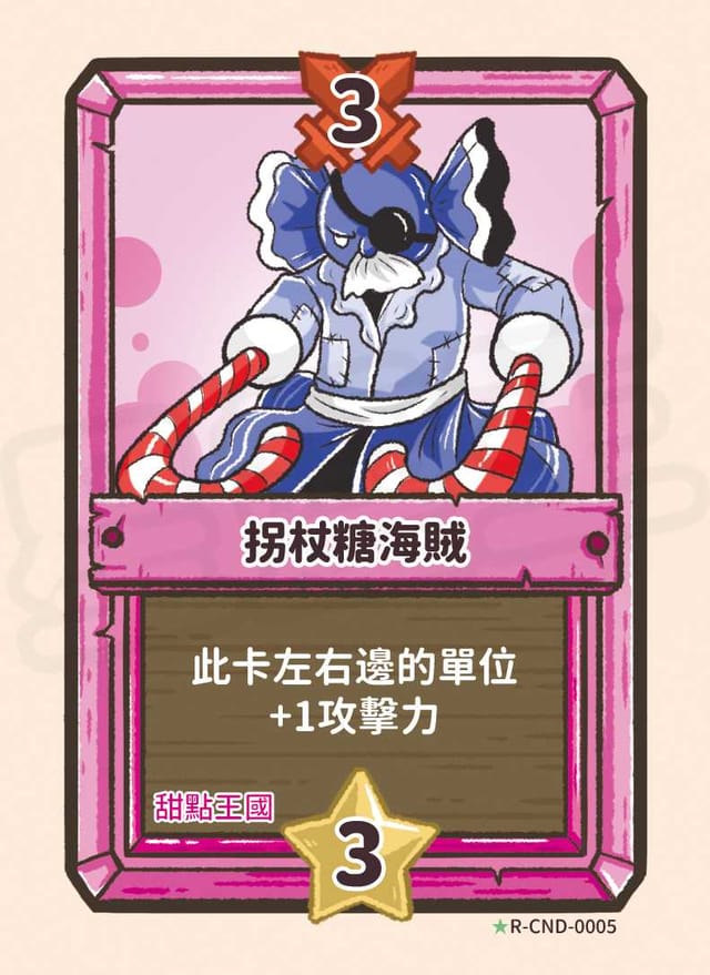 拐杖糖海賊