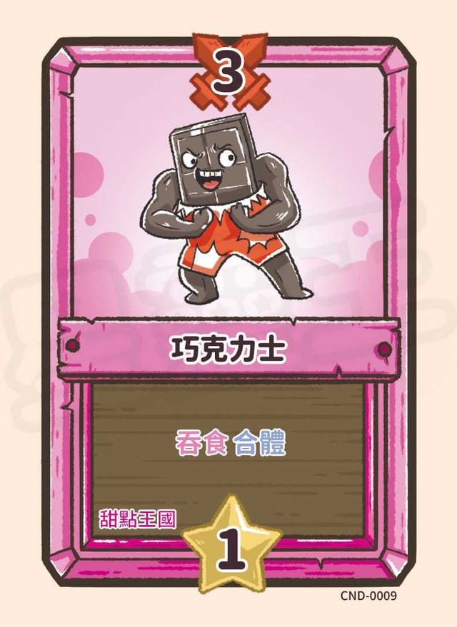 巧克力士