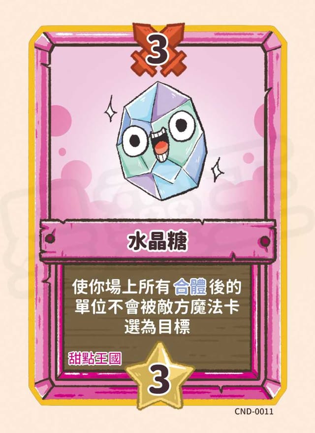 水晶糖