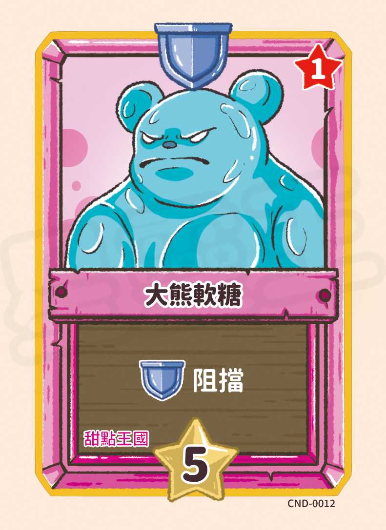 大熊軟糖