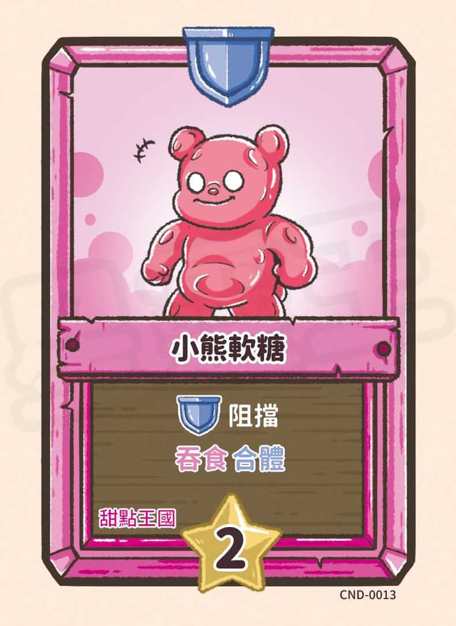 小熊軟糖