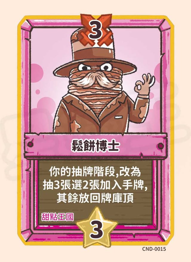 鬆餅博士
