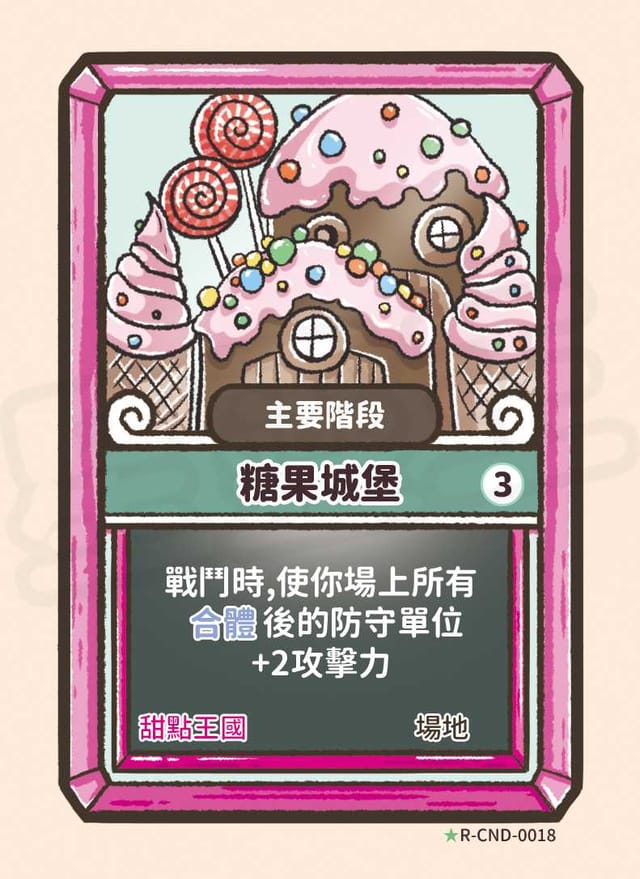 糖果城堡