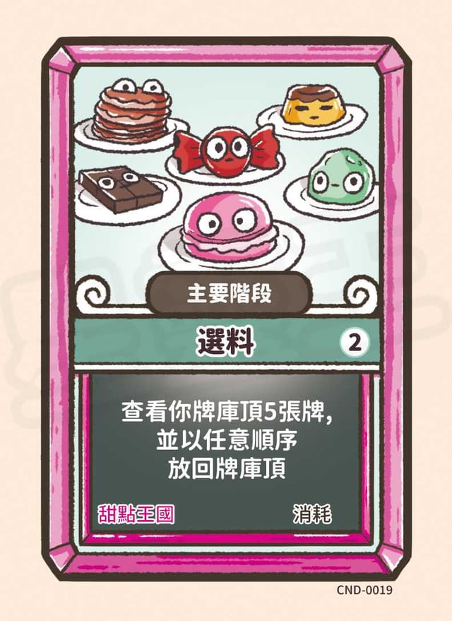 選料