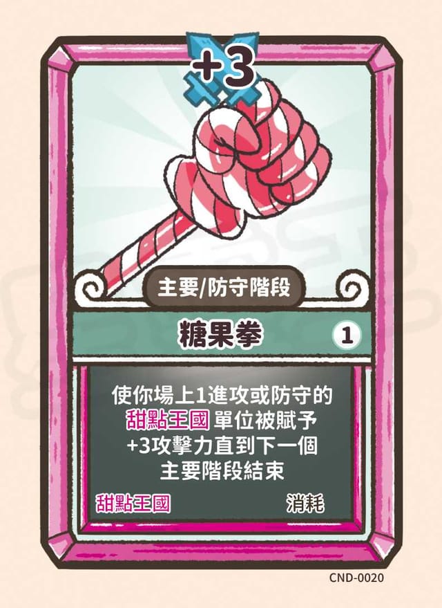 糖果拳