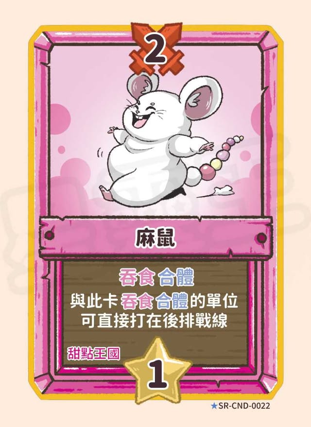 麻鼠
