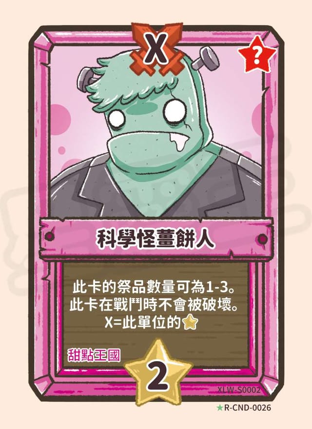 科學怪薑餅人