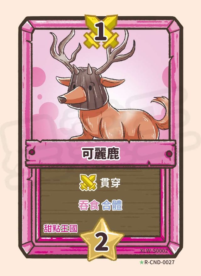 可麗鹿