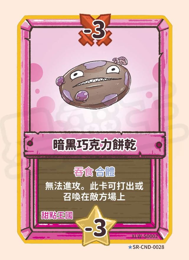 暗黑巧克力餅乾