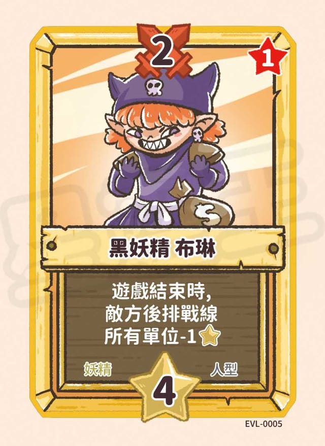 黑妖精 布琳
