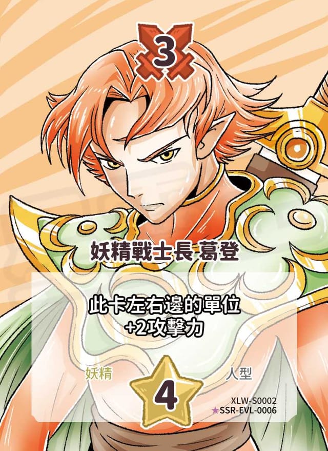 妖精戰士長 葛登(異圖卡)