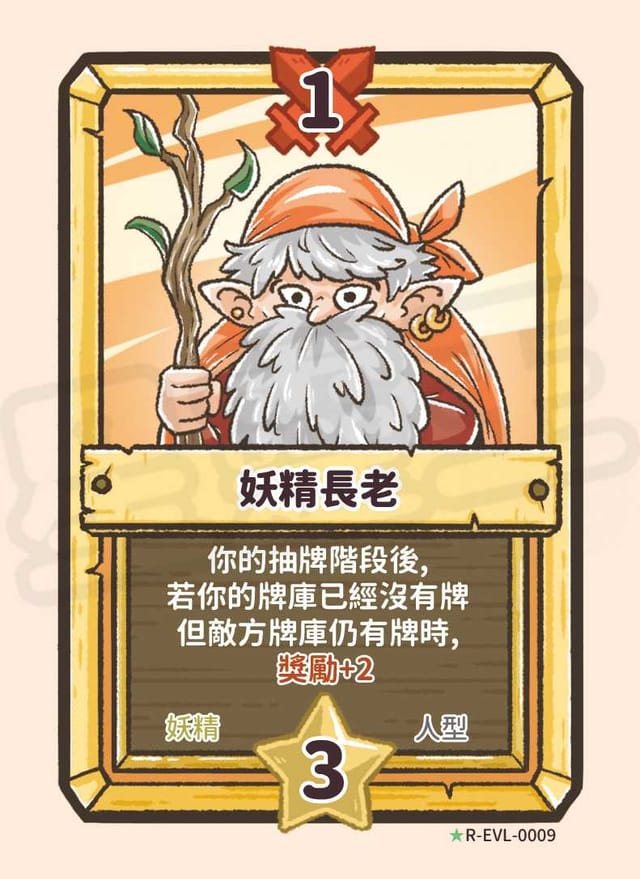 妖精長老