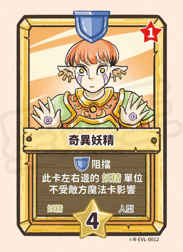 奇異妖精