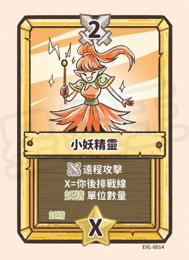 小妖精靈