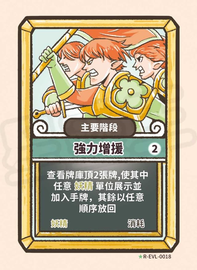 強力增援