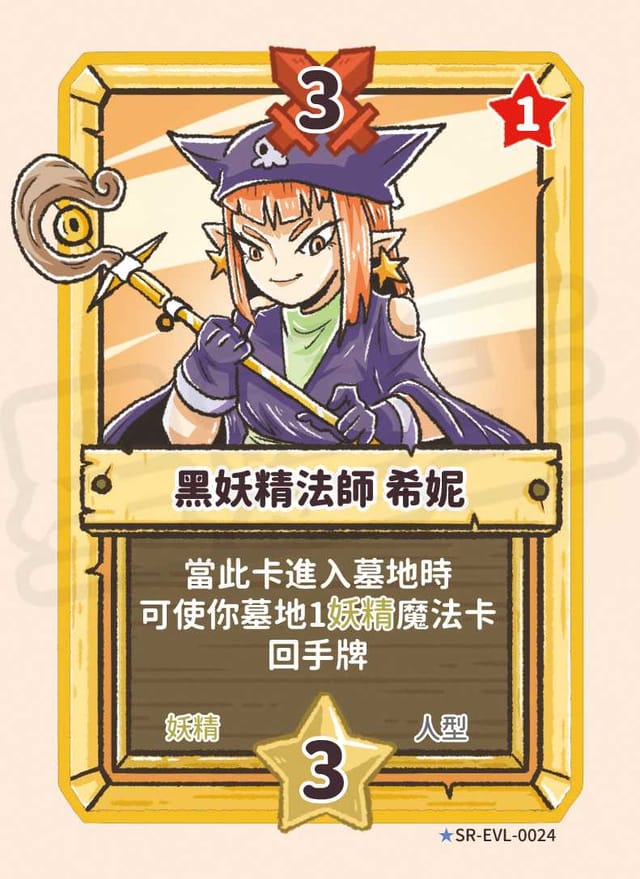 黑妖精法師 希妮