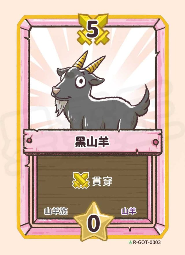 黑山羊