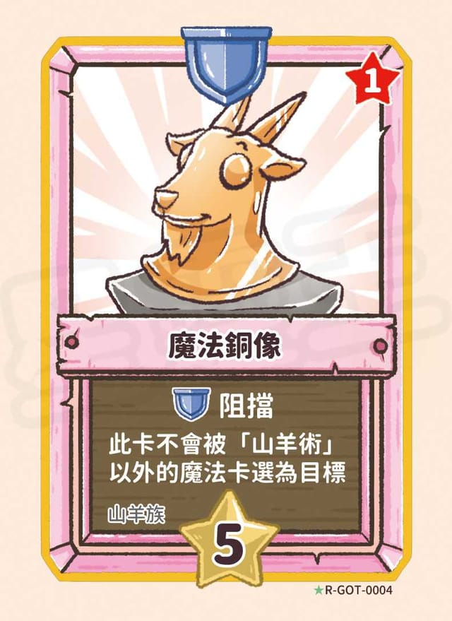魔法銅像