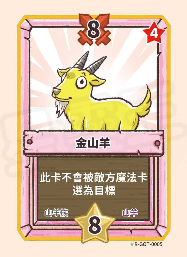 金山羊