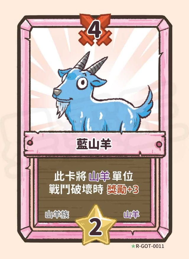 藍山羊
