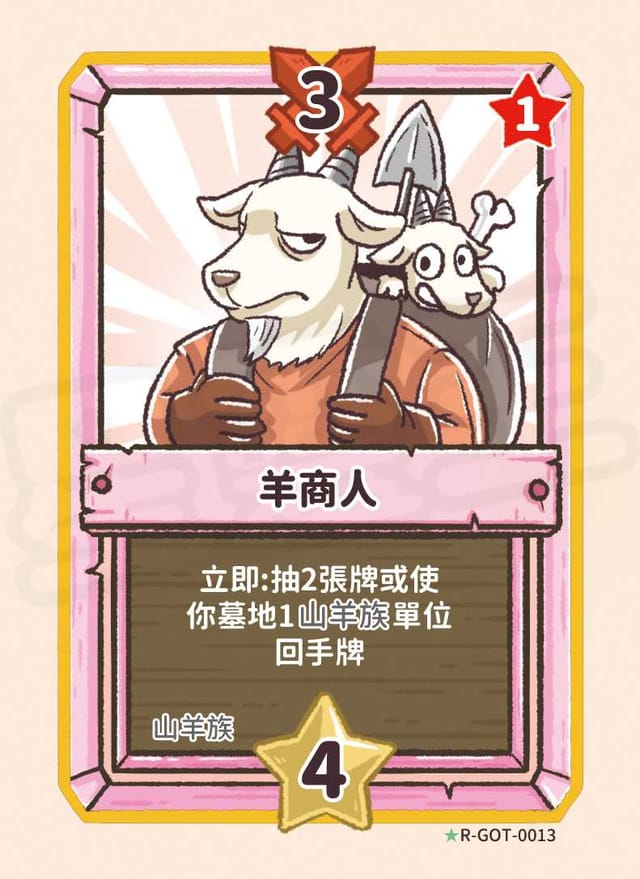 羊商人