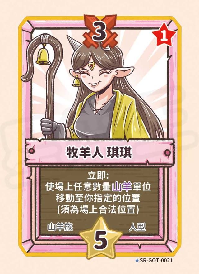 牧羊人 琪琪