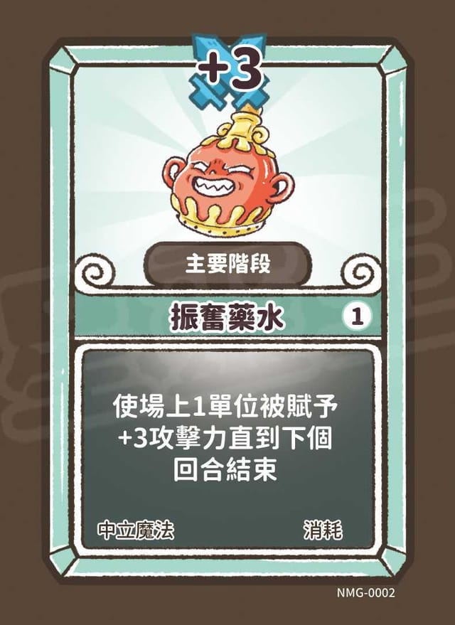 振奮藥水