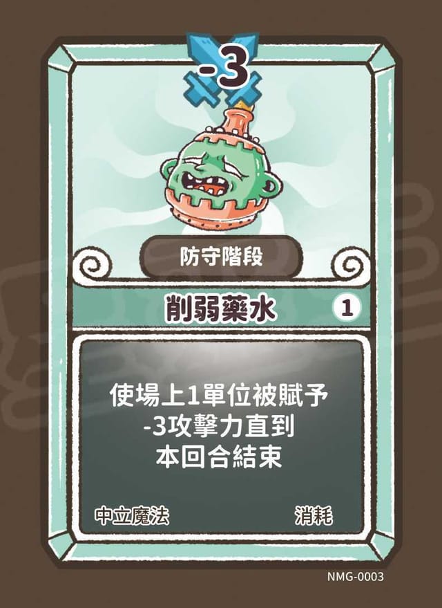 削弱藥水