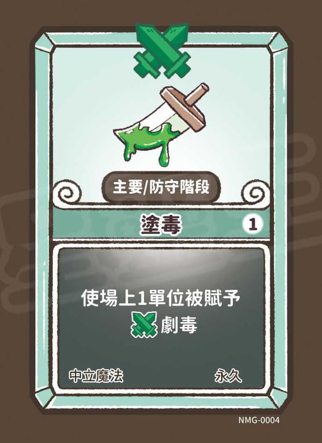 塗毒