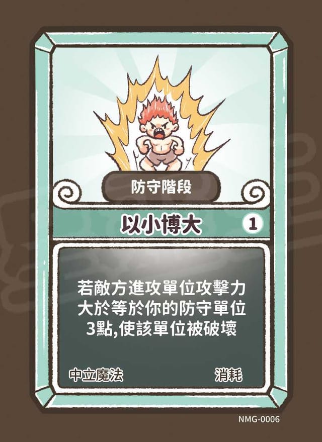 以小博大