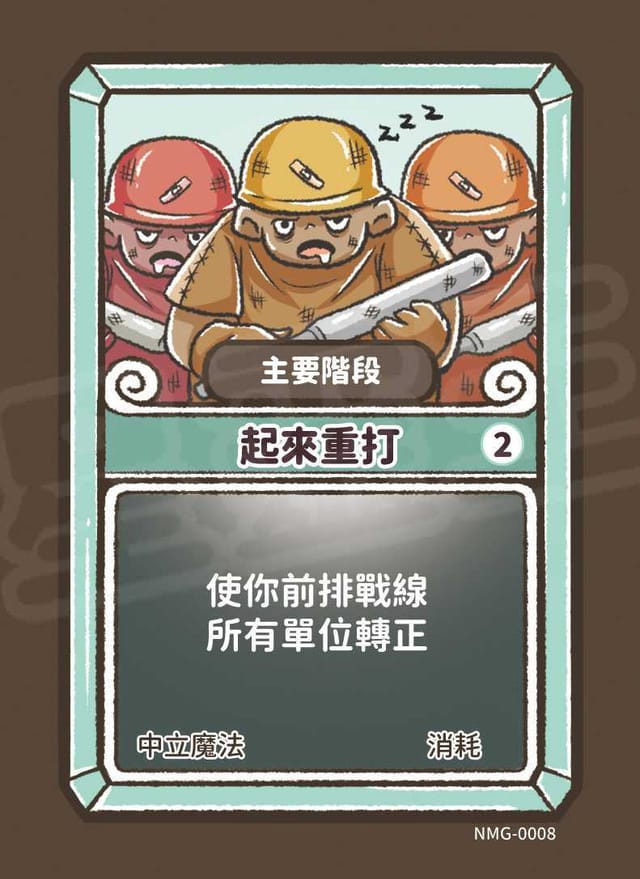 起來重打
