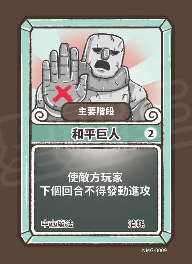 和平巨人
