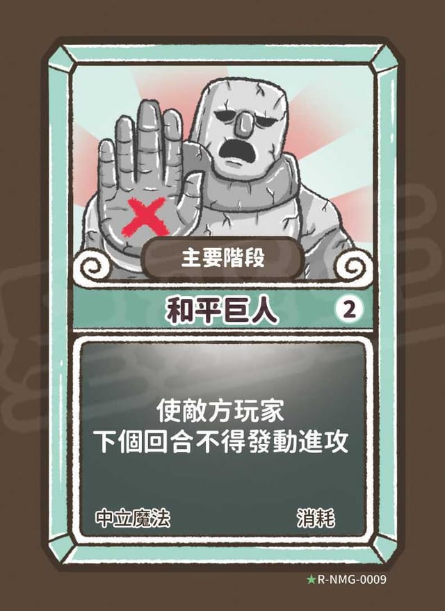 和平巨人