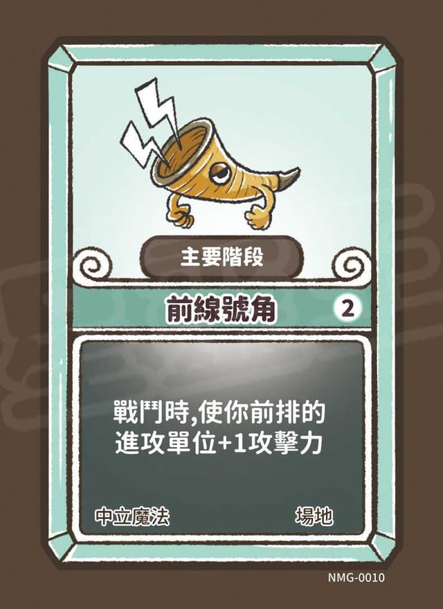 前線號角