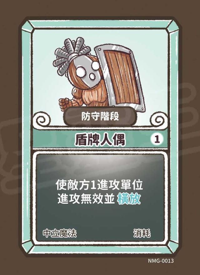 盾牌人偶