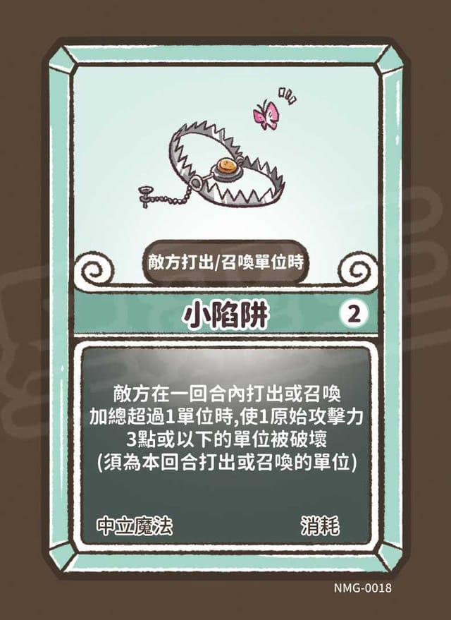 小陷阱